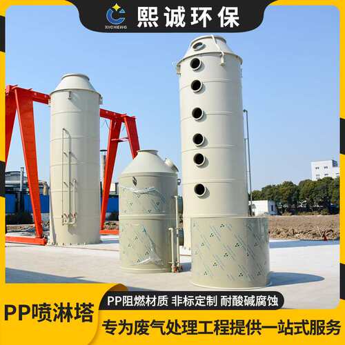 塑料阻燃除尘脱硫塔 废气处理酸雾洗涤塔 耐酸碱PP喷淋塔