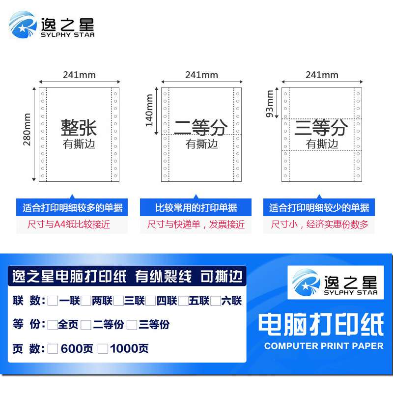 开票针式电脑打印纸1000张发货单一联二联三联四联五联六联复印纸