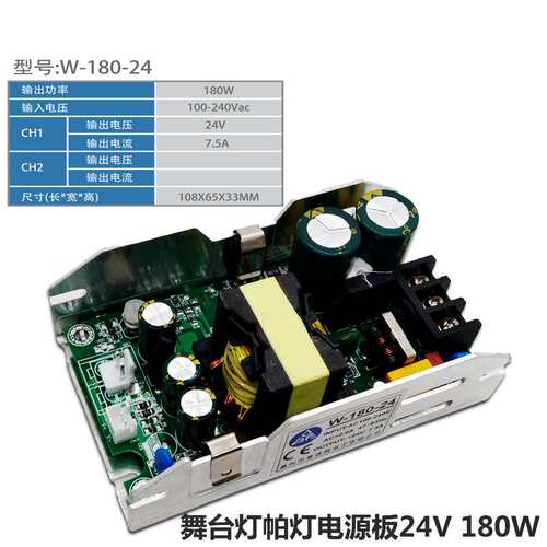 24V180w帕灯舞台灯电源摇头灯电源专用直流电源led power supply