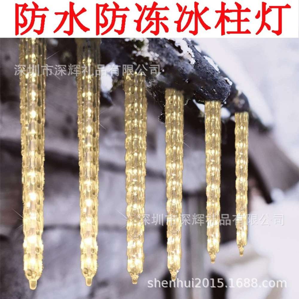 LED冰锥形流星雨灯太阳能亮化彩灯流星雨 圣诞装饰LED冰柱流星雨