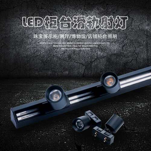 led低压柜台灯精品柜展柜磁吸射灯点光源立杆灯首饰钟表滑轨灯