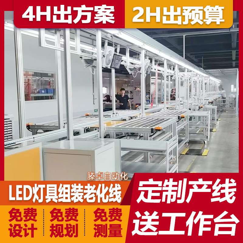 LED电源/驱动老化线智慧照明装配线 开关电源/节能组装产线