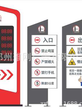 中国石化中国石油中国海油中化石油延长加油站出入口指示牌灯箱