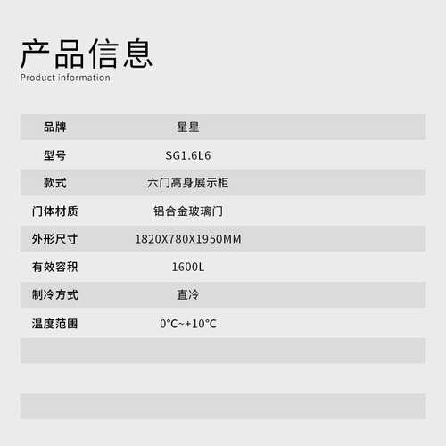 格林斯达SG1.6L6星星六门高身展示柜商用冰箱饮品小吃奶茶陈列柜