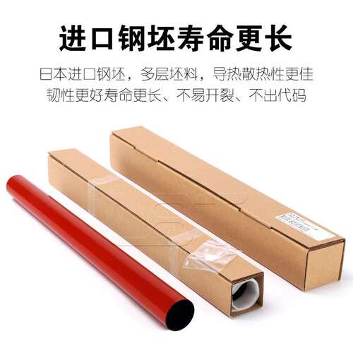 进口 理光MPC C3001 C3501定影膜 金属定影膜 定影带 加热膜 钢膜