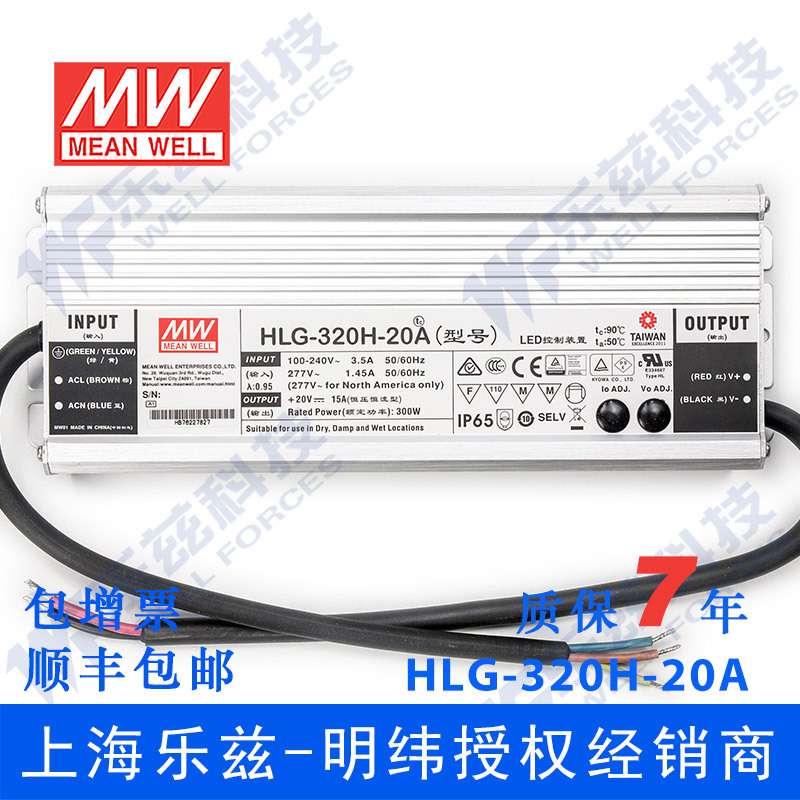 明纬20V LED电源320W HLG-320H-20A 15A可调+20V恒压防水7年质保