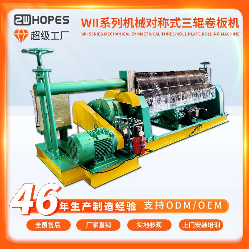 WII系列机械对称式三辊卷板机 小型电动卷板机全自动机械卷板机