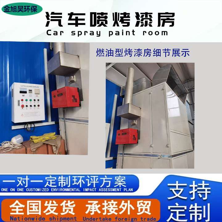 跨境环保汽车烤漆房实体厂家外贸高温固化房家具喷烤漆房设备全套