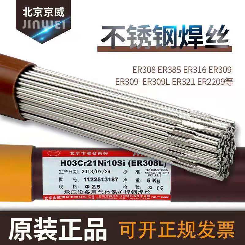 金威不锈钢氩弧焊丝ER304308309316L3102209白钢焊丝2.02.5