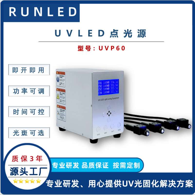 润铸UVLED点光源固化机 UV胶水油墨固化灯 手持式UV固化灯UVP60