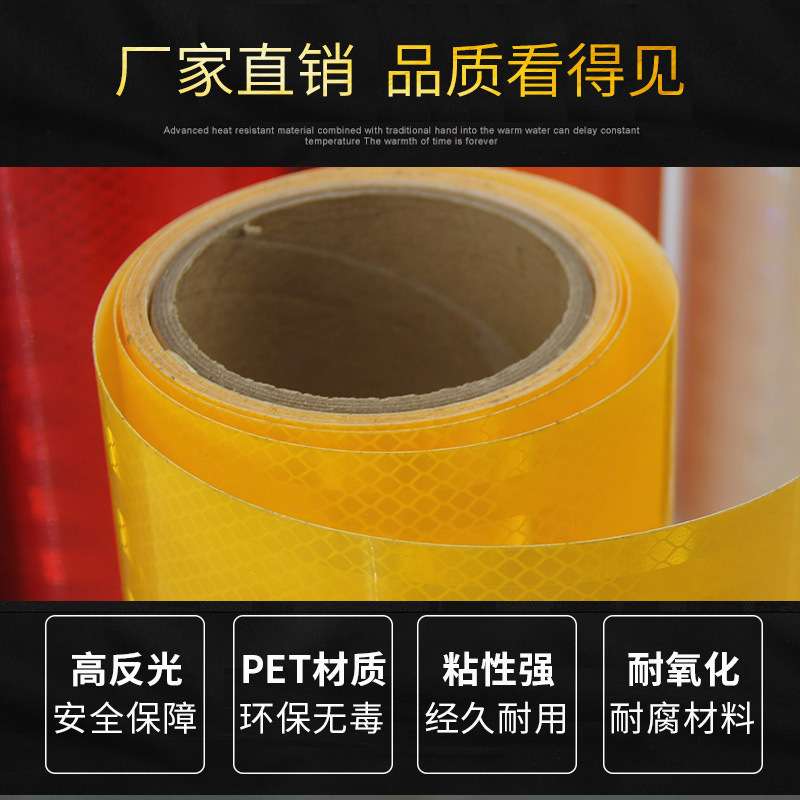 黄黑双色工程级交通反光膜反光贴纸立柱车贴蓝白红工地胶带保护膜