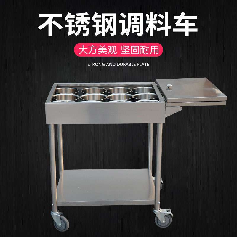 不锈钢调料车商用调料台小号厨房饭店调料台餐厅移动多功能调味车