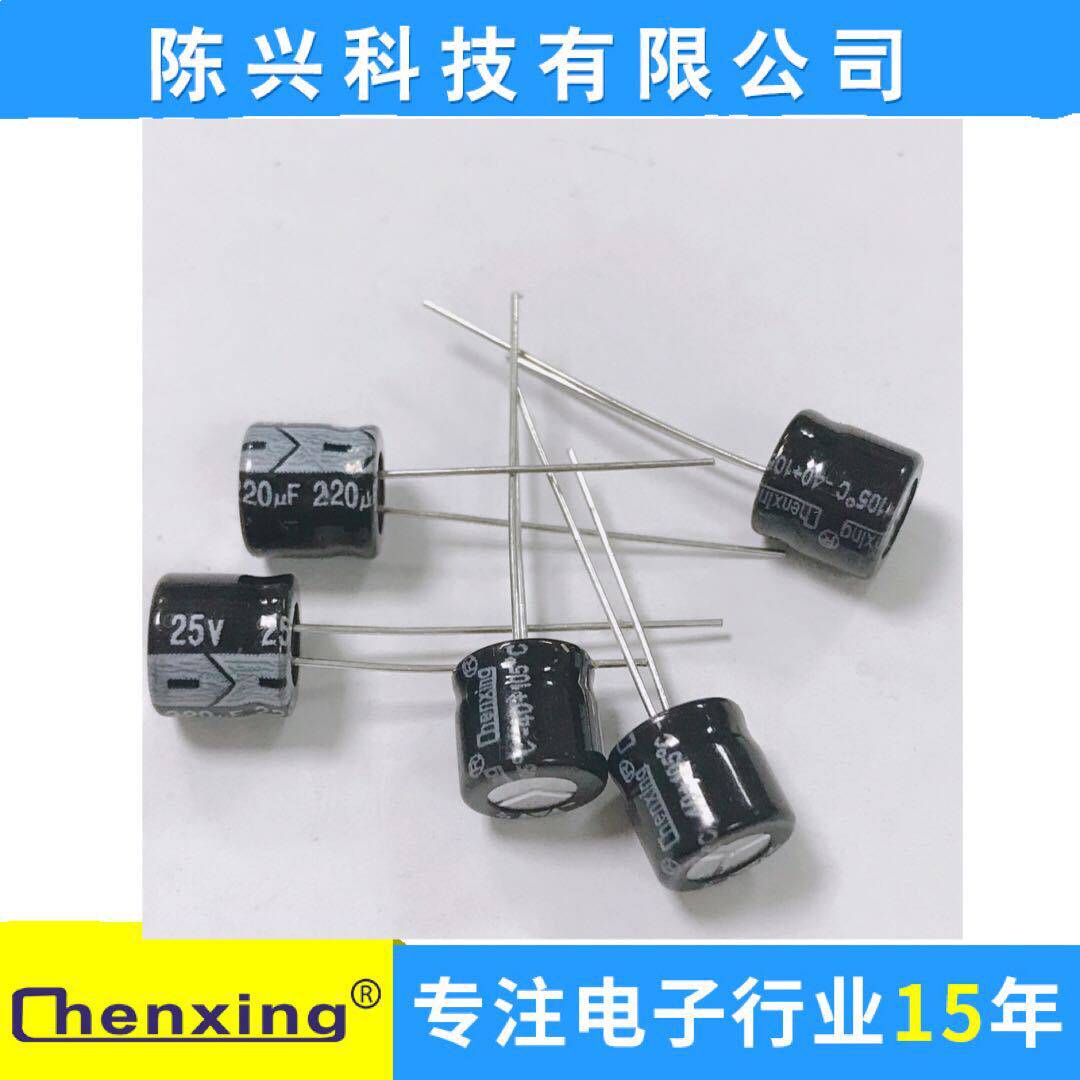 厂家直销【陈兴】铝电解电容25v220uf8*7mm220uf25v