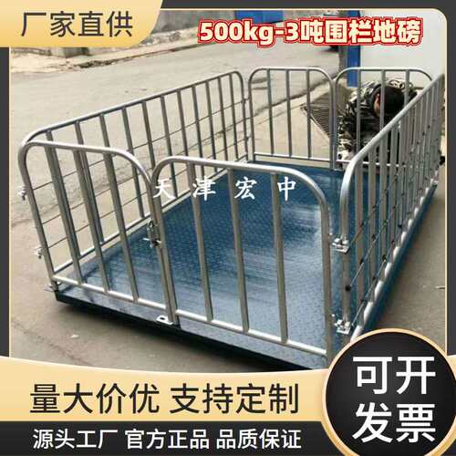 1.5*1.5米3吨带围栏的电子地磅秤 秤猪牛羊马的电子地磅秤1吨2吨