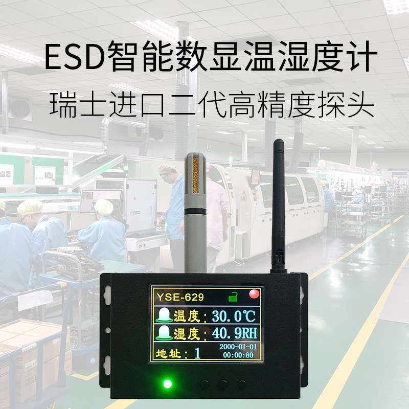 ESD电子厂无尘车间防静电系统电子数显无线网络温湿度计 高精度