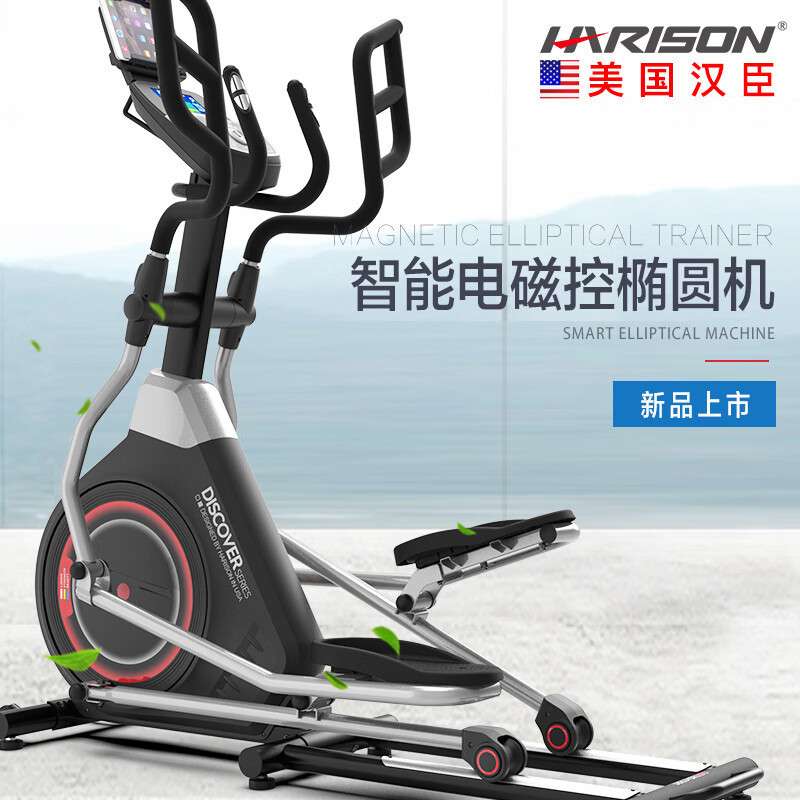 汉臣椭圆机调节阻力椭圆太空漫步机健身器材 DISCOVER E1270eco