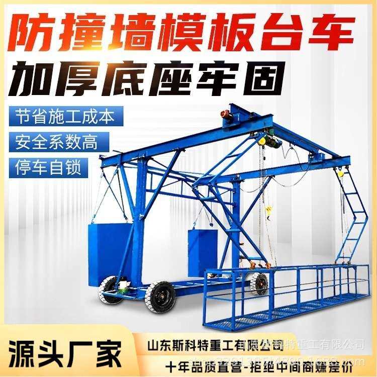 桥梁检测车防撞墙模板加固台车遥控操作便携护栏模板台车