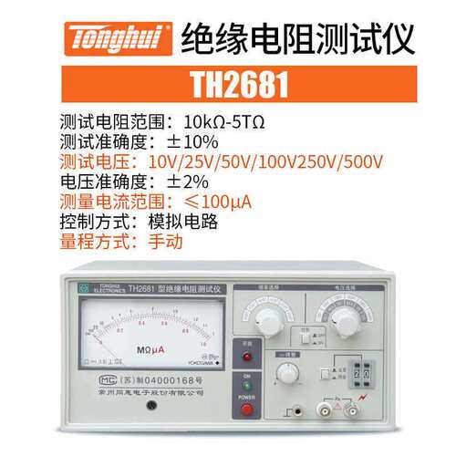 同惠TH2681/2681A/TH2683A/B/TH2684A绝缘电阻仪高精度安规仪器