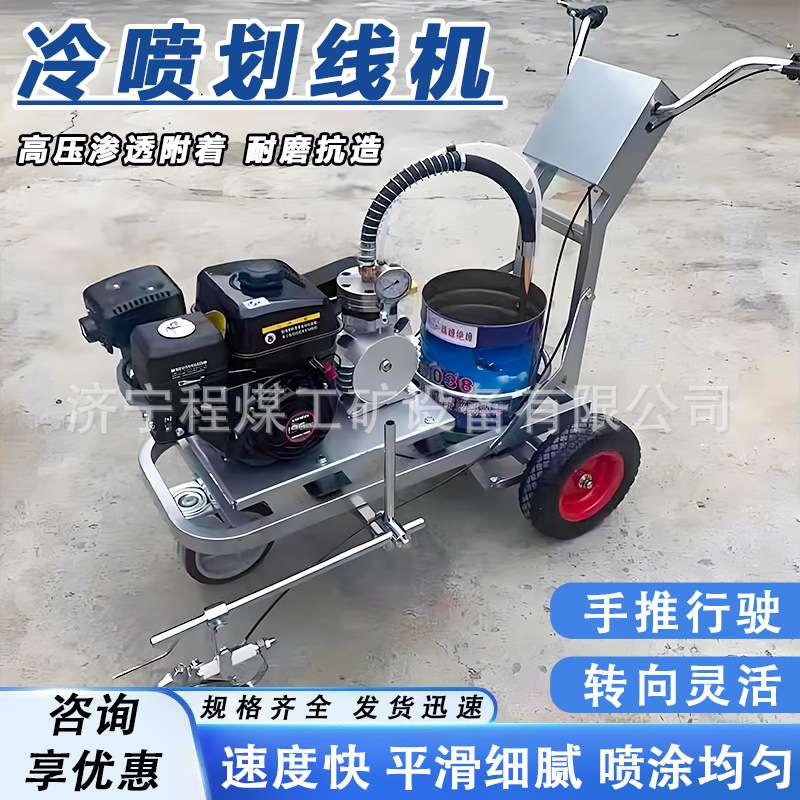 冷喷划线机地面冷喷涂料电动标线器道路标志线机汽油冷喷划线机