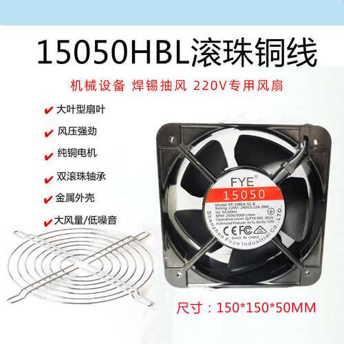 FYE滚珠全铜15050 轴流风扇 配电柜大叶15cm方形 散热风扇220v