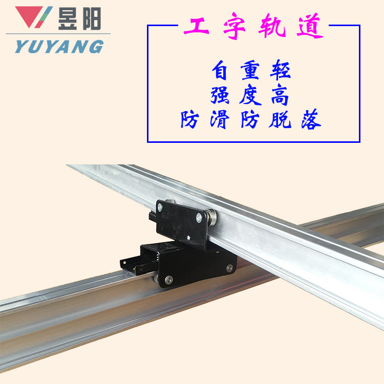 昱阳GX摄影棚悬挂配件天花路轨铝合金工字固定轨道可选搭配王字