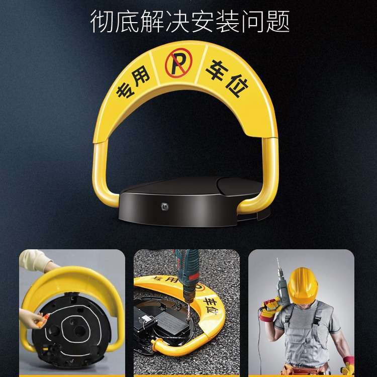 汽车停车位地锁车位锁智能遥控自动感应车库地挡电动占位锁电动桩
