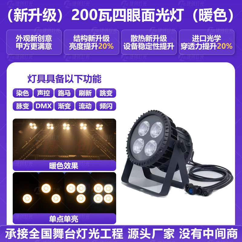 面光灯LED4眼防水面光高亮度户外文旅灯光4颗50W双色温灯珠