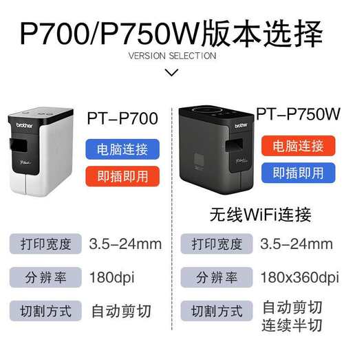 兄弟标签机PT-P700固定资产管理条码线缆酒店铭牌胸牌标签打印机