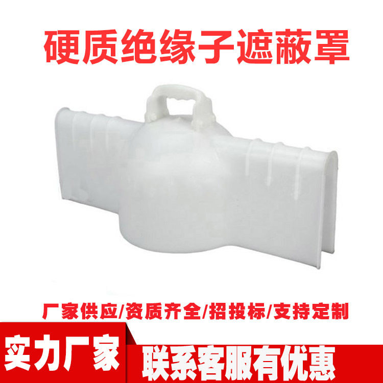 输电线路绝缘子罩硬质绝缘瓷瓶罩国产导线遮蔽罩针式绝缘子护罩