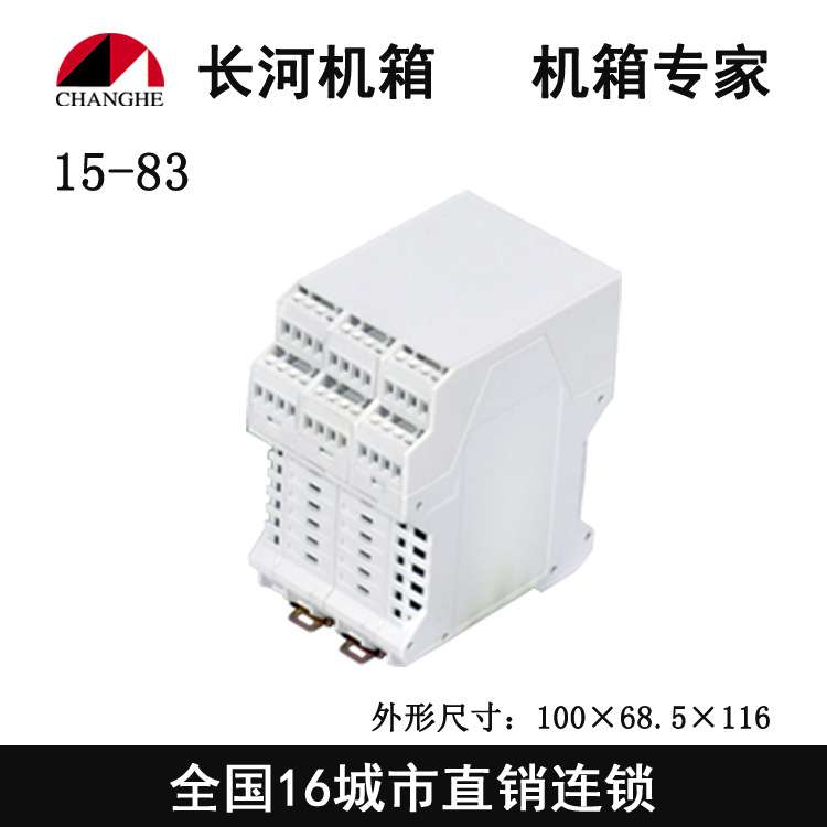 仪表壳体卡式模组合壳体标准导轨式盒工控盒电器外壳15-83