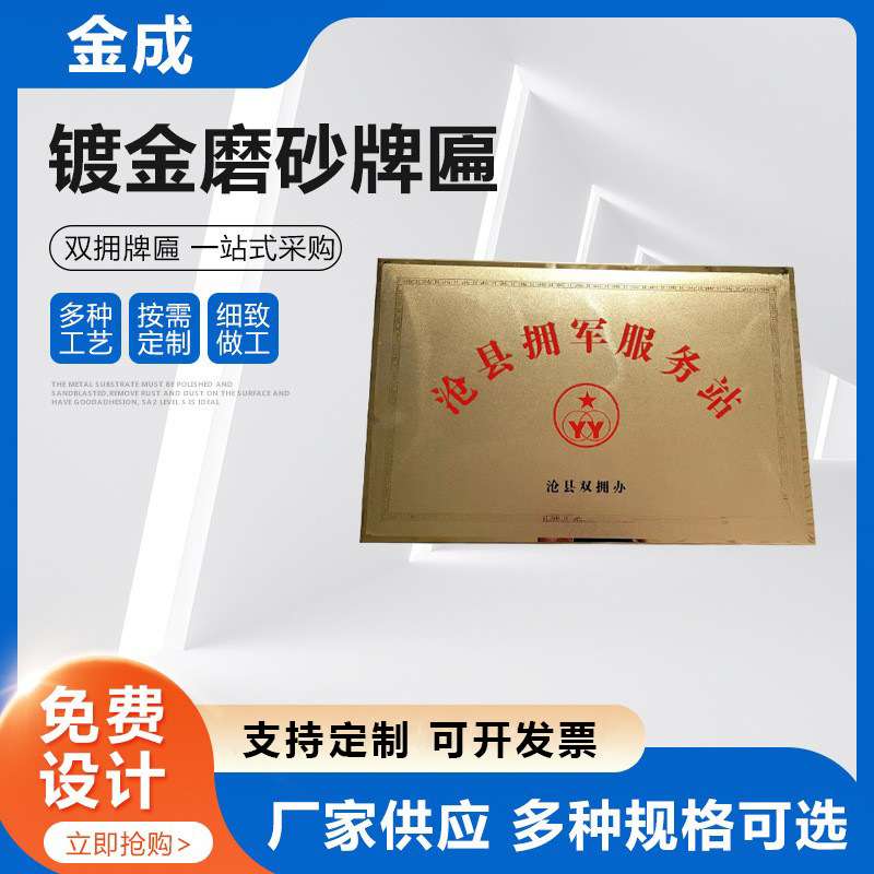 不锈钢奖牌 工艺牌匾立体折边门牌拉丝堆金磨砂工艺 镀金磨砂牌匾