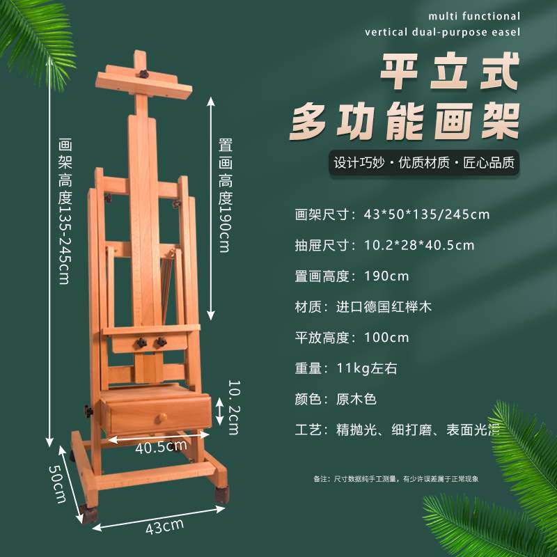 德国榉木平立两用油画架支架画板套装折叠楼盘广告展示画架