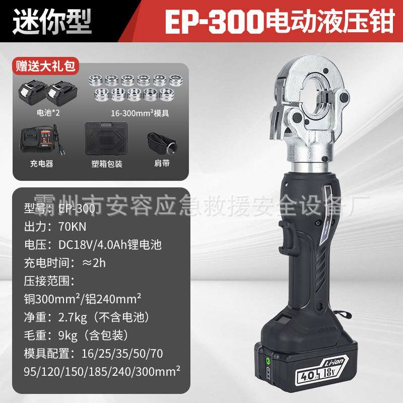 充电式电工压线钳便携式电动液压钳电缆铜鼻压接钳子EP-300