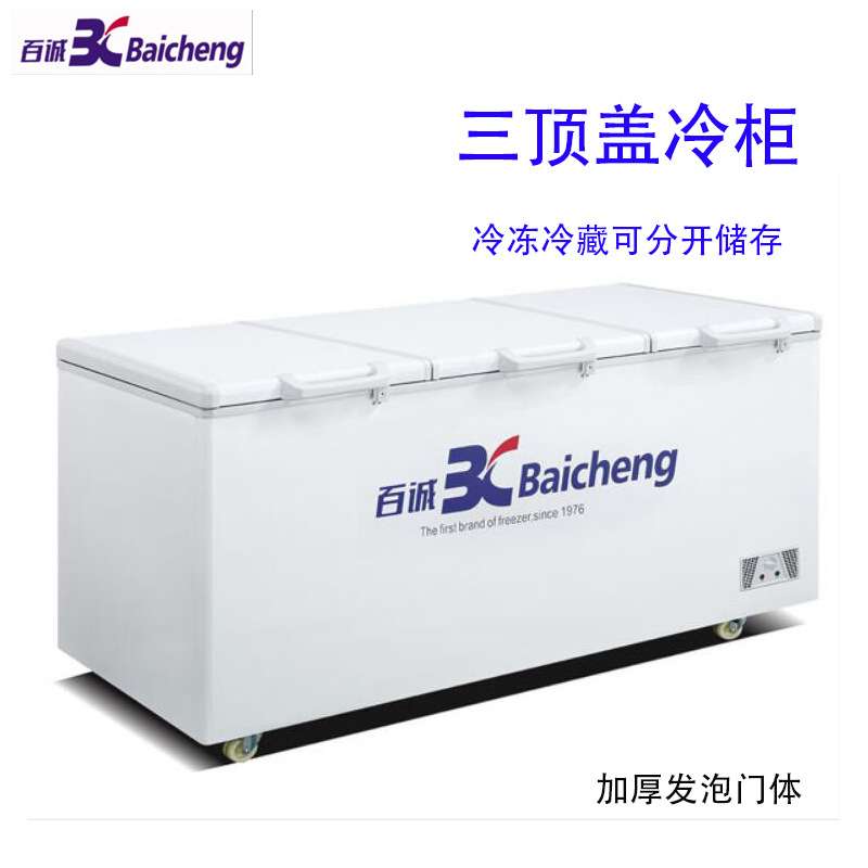 百诚BD/C-728/1000/1250三门单温冷冻冷藏卧式冰柜冻肉柜冻牛肉柜