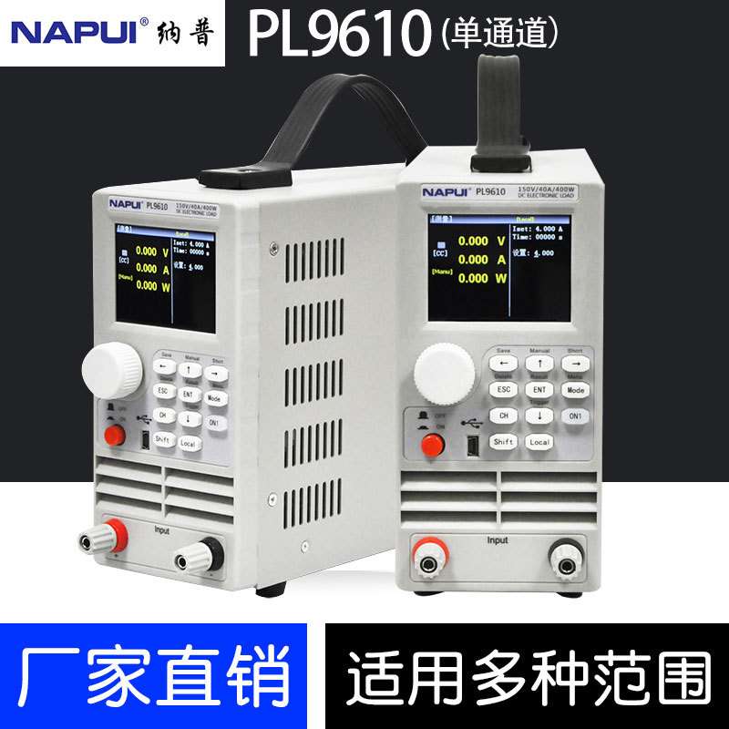 纳普PL9610/9611/9612高精度电池仪双通道可编程直流电子负载仪