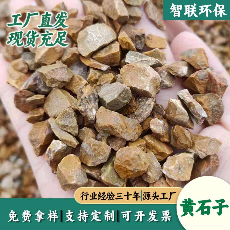 供应地板黄石子黄石子庭院铺装黄石子花园造景园林装饰黄色碎石