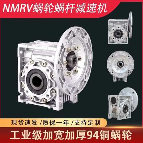 RV30 40 50 63 75 90110减速机蜗轮蜗杆齿轮箱小型NMRV涡轮减速器