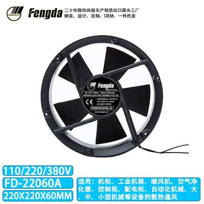 FD22060正圆交流风扇 110V220V380V机柜风扇220*220*60mm散热风扇