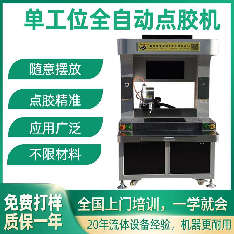 视觉点胶机 五金水晶滴胶机 全自动打胶机 全景高速喷射涂胶机