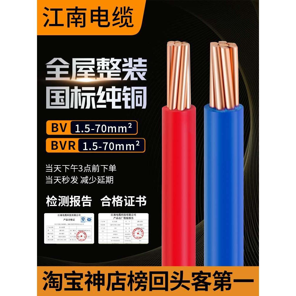 江南布电线单芯铜芯线BV硬线 1.5平方2.5家装家用国标电缆