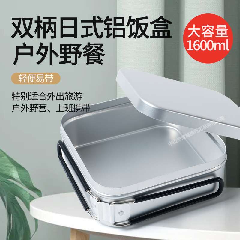双柄日式便当饭盒成人方形户外郊游野营煮饭神器铝饭盒旅行便携