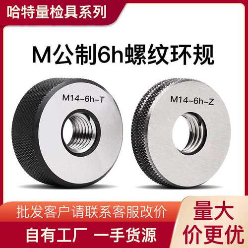 6h公制螺纹环规 螺纹规 量规环规 渡前通止规M2M3M4M5 精度6h