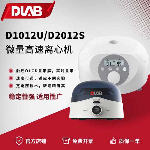 DLAB大龙微量高速离心机D2012S