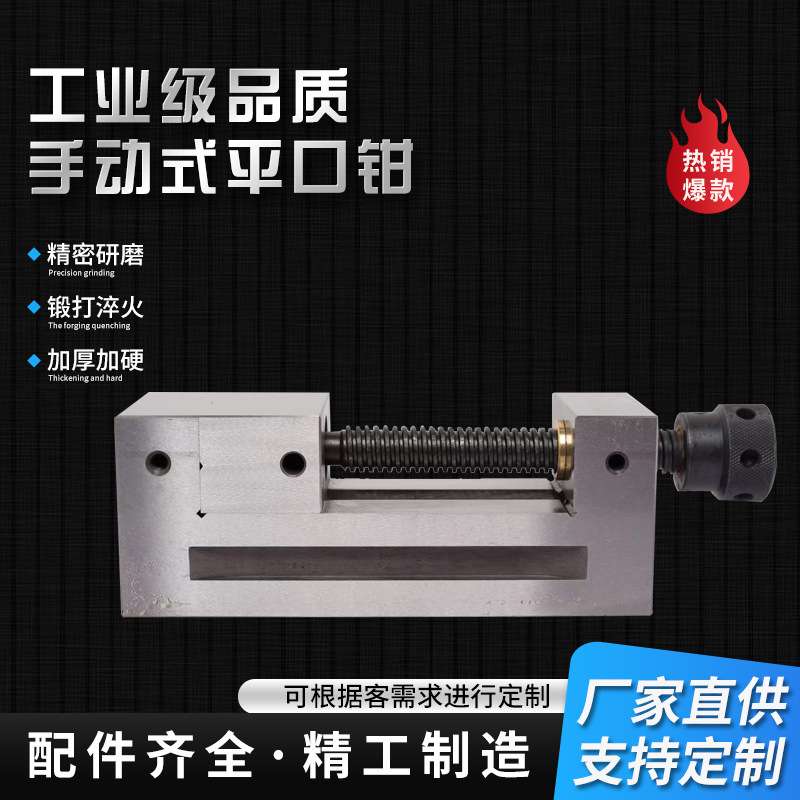 手动平口钳螺杆式精密组合不锈钢磨床机用直角式虎钳手动式平口钳