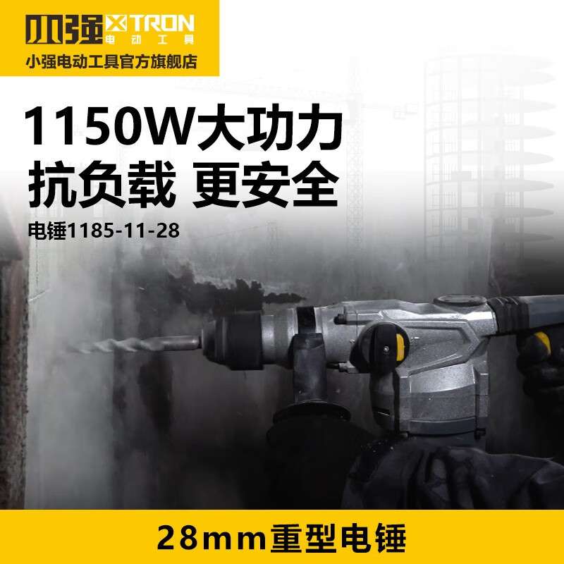 小强 28MM重型电锤220V交流电锤电镐电钻冲击钻1150W大功率 工具1