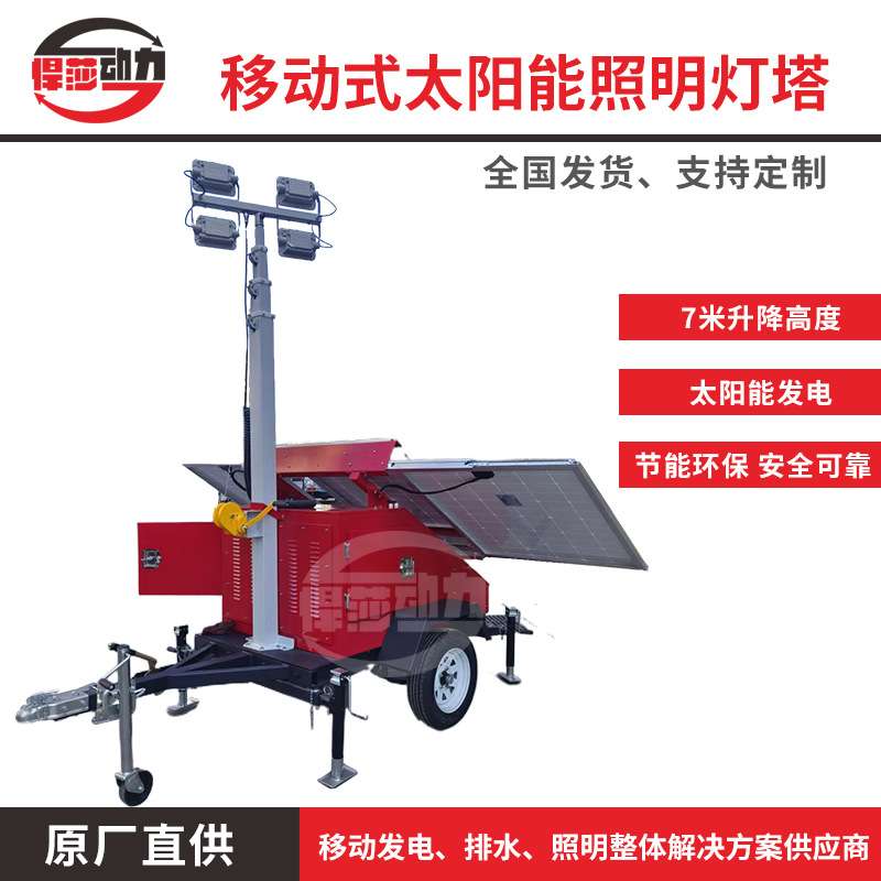 LED移动便捷式照明灯车 矿山自动升降照明灯塔 移动灯塔