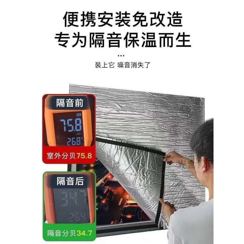 窗户隔音棉隔音窗帘隔音临街窗户隔音免打孔隔音降噪自粘窗贴