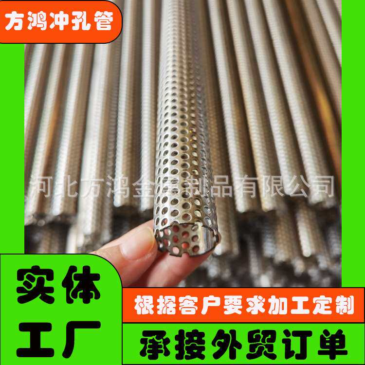 现货直径22mm冲孔管25mm不锈钢冲孔管316多孔滤芯过滤骨架2507