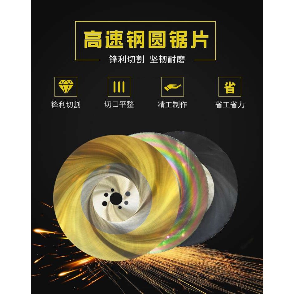高速钢锯片切铁铜铝切割片切管机不锈钢片M42含钴材质 300*1.2*32