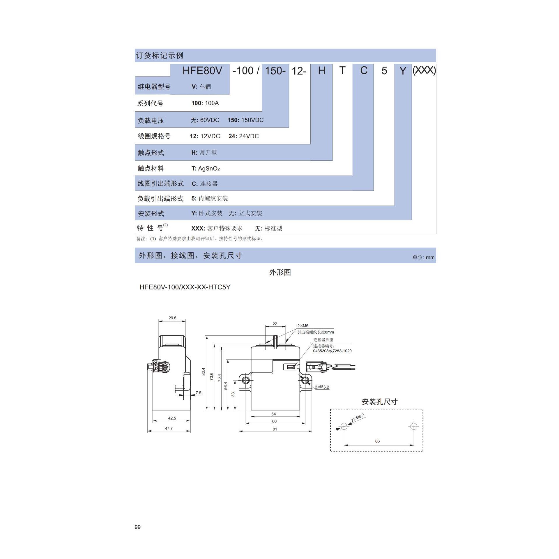 HFE80V-100-24-HTC5高压直流继电器原装现货负载100A150V